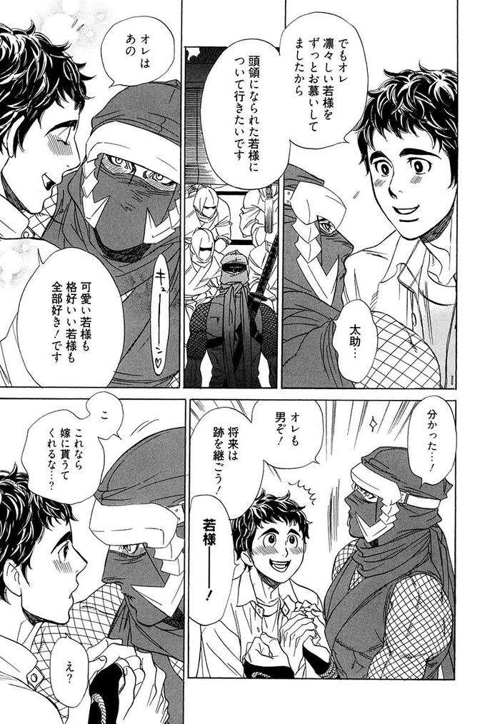 Wakasama-Onmitsuchou-Ge-By-Uchida-Kaoru-Jp page 122