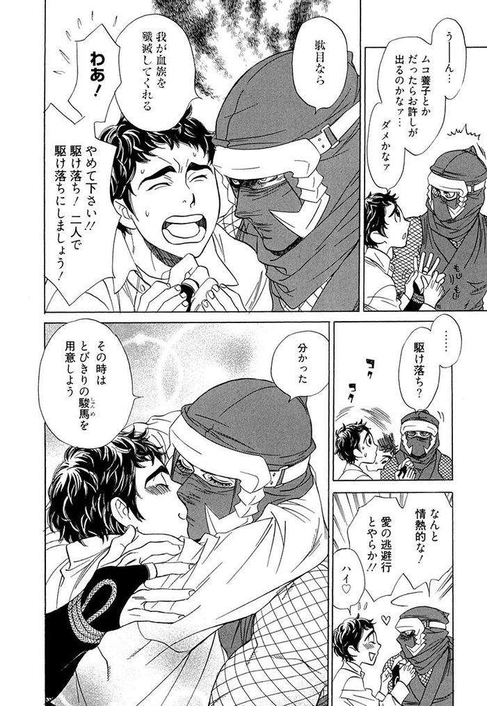 Wakasama-Onmitsuchou-Ge-By-Uchida-Kaoru-Jp page 123