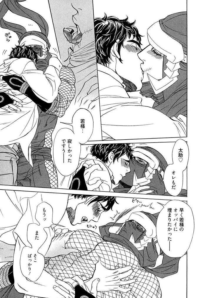 Wakasama-Onmitsuchou-Ge-By-Uchida-Kaoru-Jp page 124