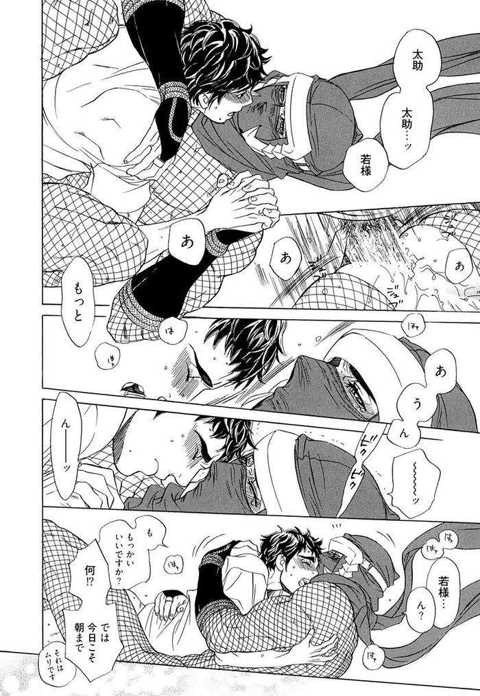 Wakasama-Onmitsuchou-Ge-By-Uchida-Kaoru-Jp page 127