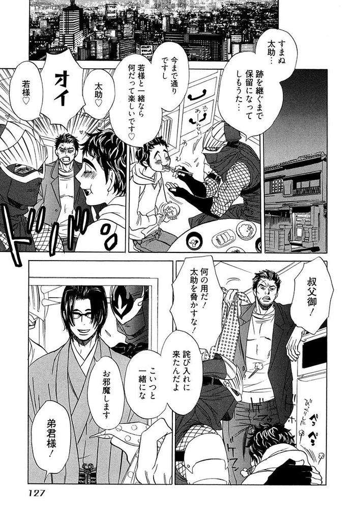 Wakasama-Onmitsuchou-Ge-By-Uchida-Kaoru-Jp page 128