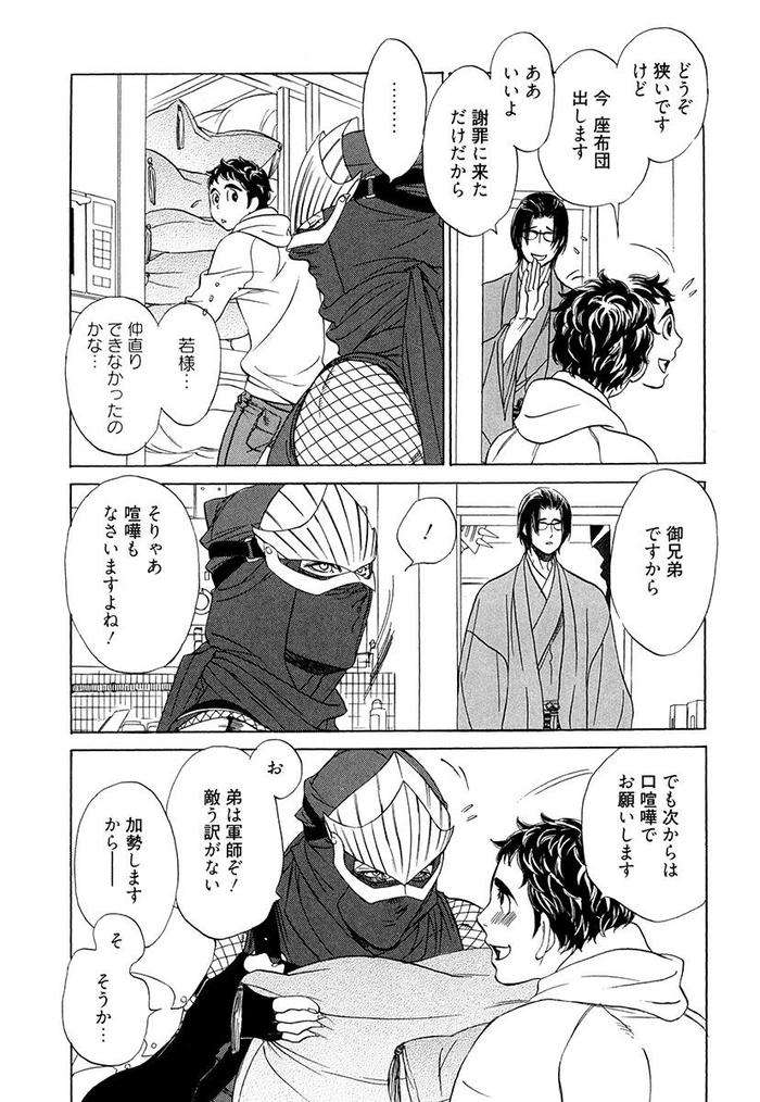 Wakasama-Onmitsuchou-Ge-By-Uchida-Kaoru-Jp page 129