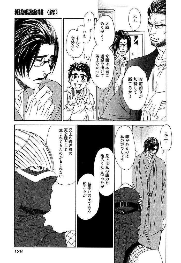 Wakasama-Onmitsuchou-Ge-By-Uchida-Kaoru-Jp page 130