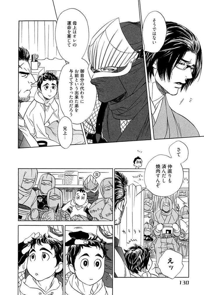 Wakasama-Onmitsuchou-Ge-By-Uchida-Kaoru-Jp page 131