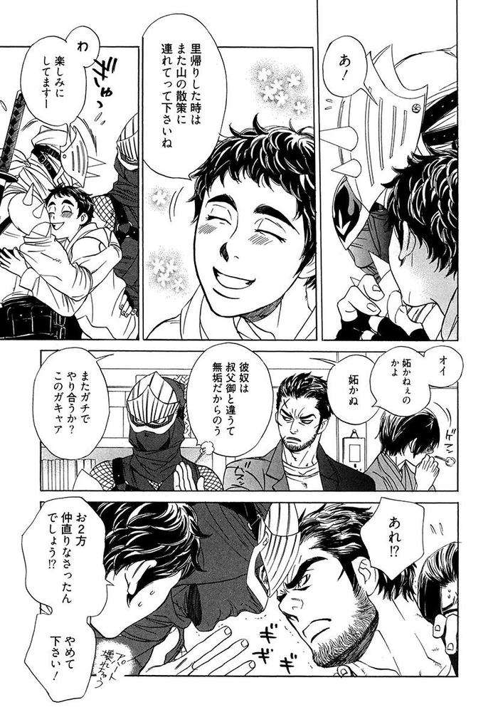Wakasama-Onmitsuchou-Ge-By-Uchida-Kaoru-Jp page 132