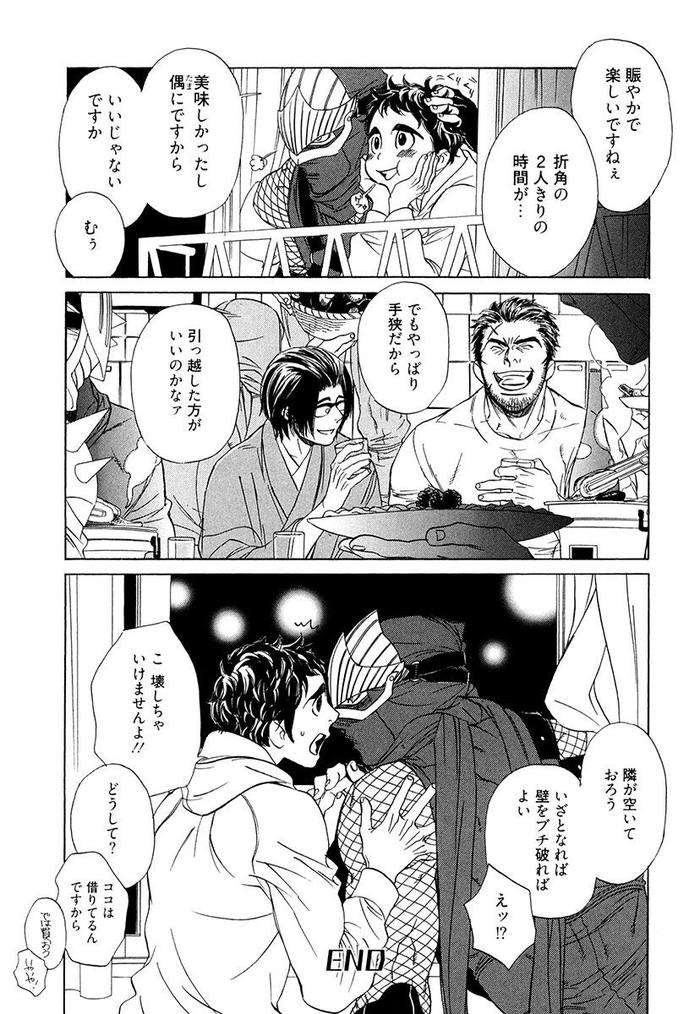 Wakasama-Onmitsuchou-Ge-By-Uchida-Kaoru-Jp page 133