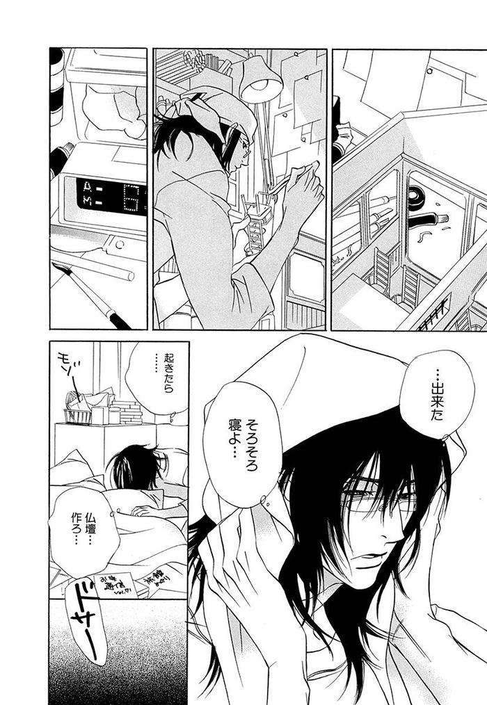 Wakasama-Onmitsuchou-Ge-By-Uchida-Kaoru-Jp page 135