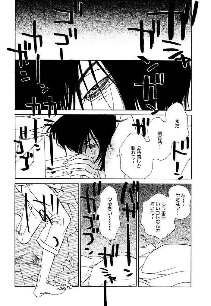 Wakasama-Onmitsuchou-Ge-By-Uchida-Kaoru-Jp page 136