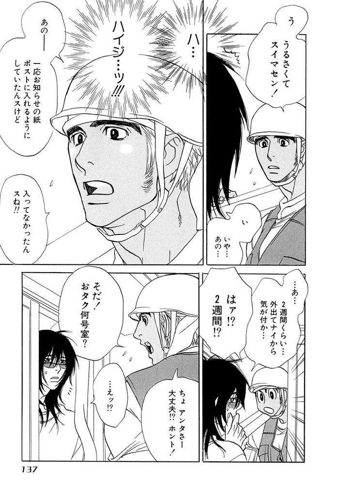 Wakasama-Onmitsuchou-Ge-By-Uchida-Kaoru-Jp page 138