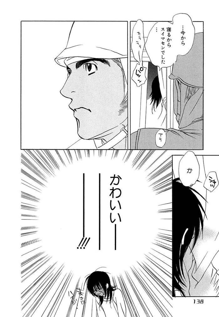 Wakasama-Onmitsuchou-Ge-By-Uchida-Kaoru-Jp page 139