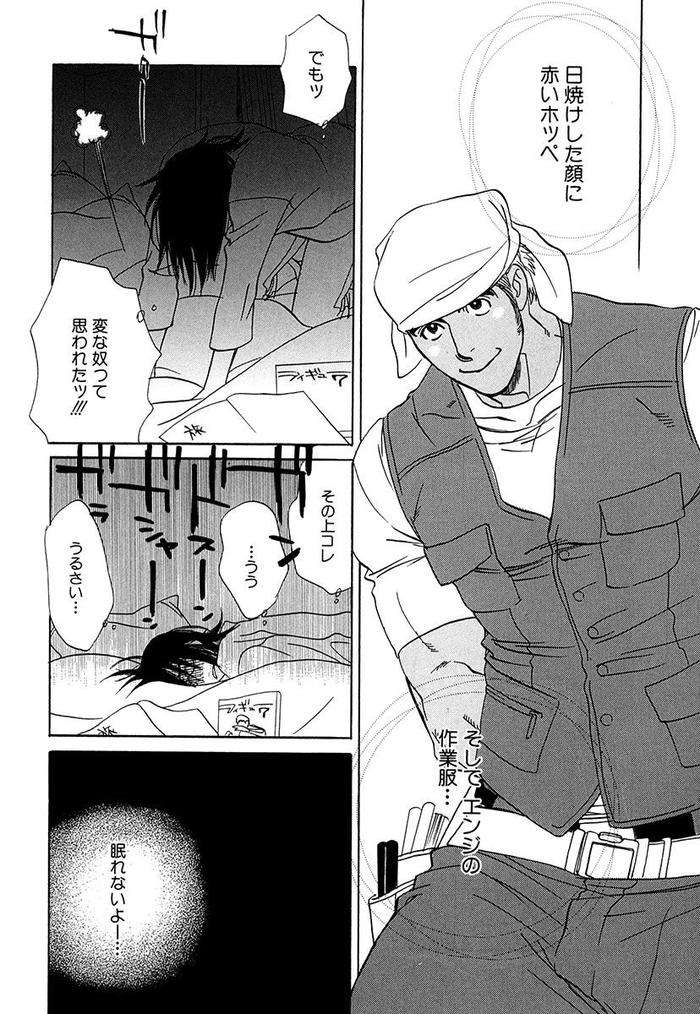 Wakasama-Onmitsuchou-Ge-By-Uchida-Kaoru-Jp page 140