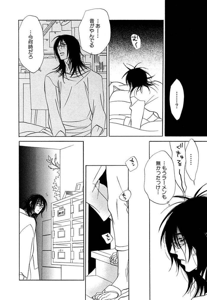 Wakasama-Onmitsuchou-Ge-By-Uchida-Kaoru-Jp page 141