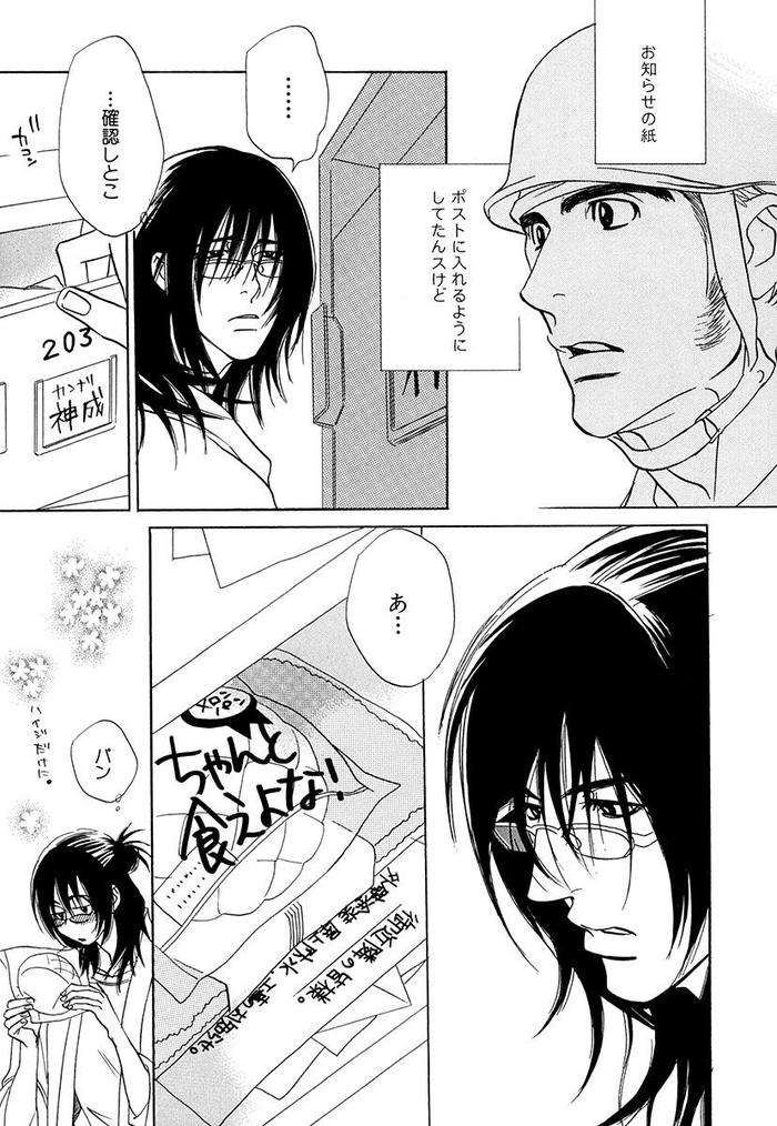 Wakasama-Onmitsuchou-Ge-By-Uchida-Kaoru-Jp page 142