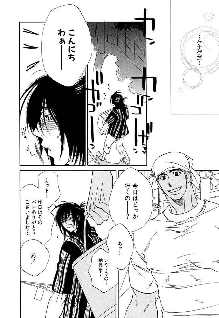 Wakasama-Onmitsuchou-Ge-By-Uchida-Kaoru-Jp page 143