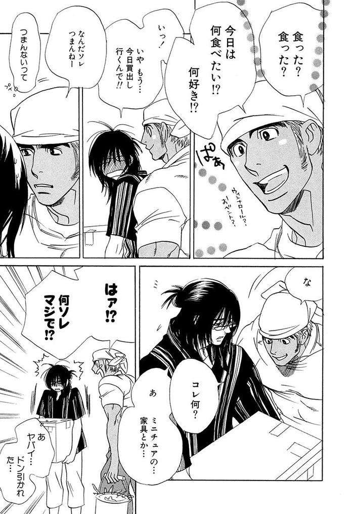 Wakasama-Onmitsuchou-Ge-By-Uchida-Kaoru-Jp page 144