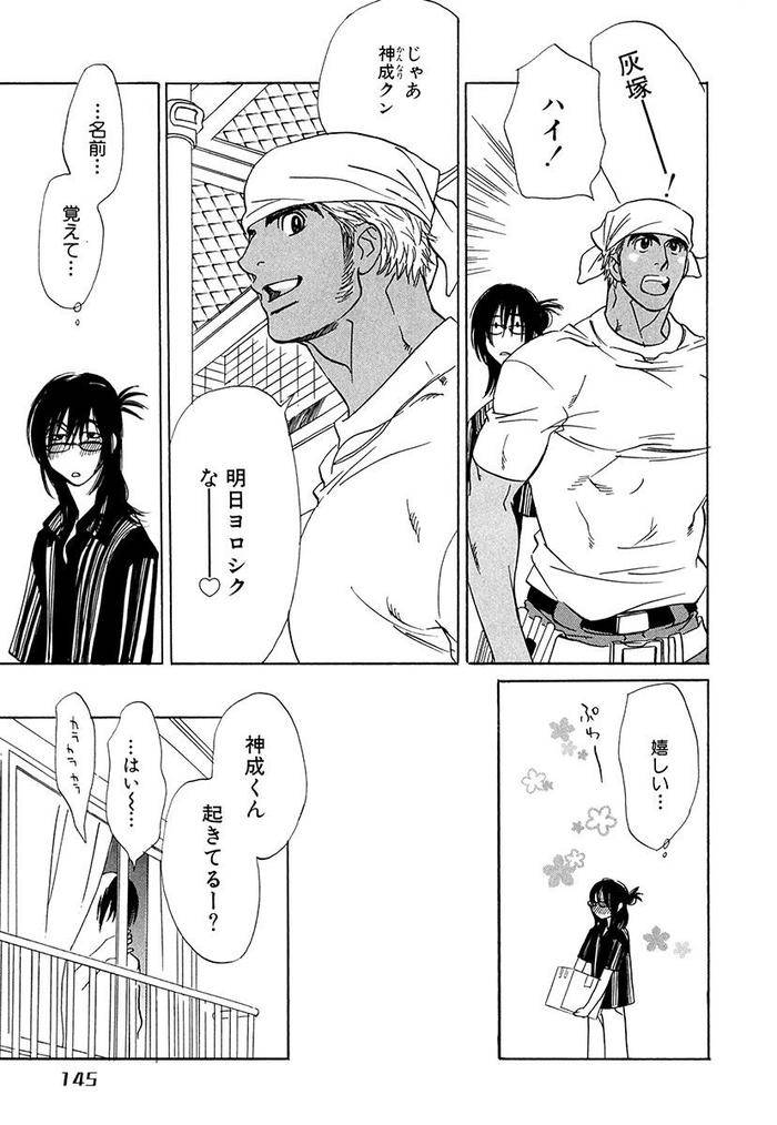 Wakasama-Onmitsuchou-Ge-By-Uchida-Kaoru-Jp page 146