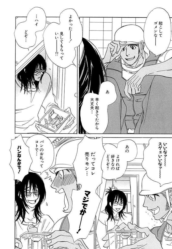 Wakasama-Onmitsuchou-Ge-By-Uchida-Kaoru-Jp page 147