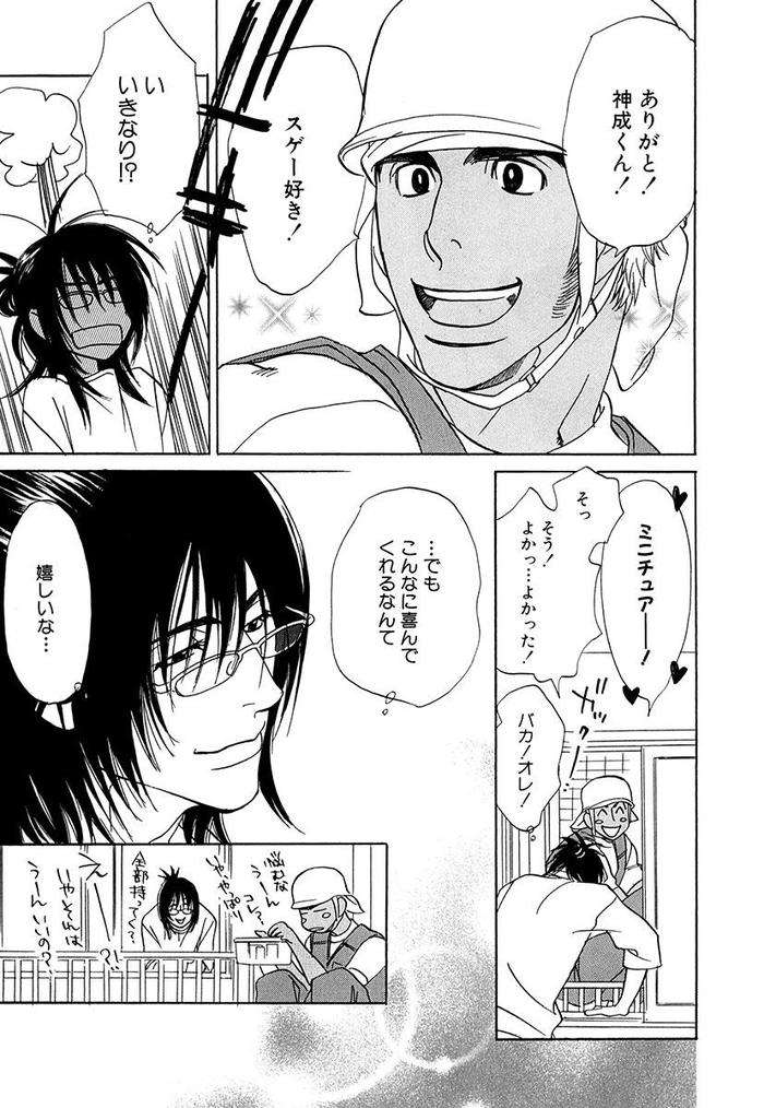 Wakasama-Onmitsuchou-Ge-By-Uchida-Kaoru-Jp page 148