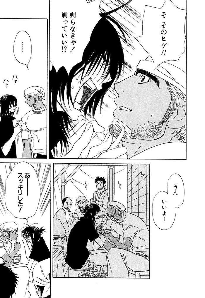 Wakasama-Onmitsuchou-Ge-By-Uchida-Kaoru-Jp page 150