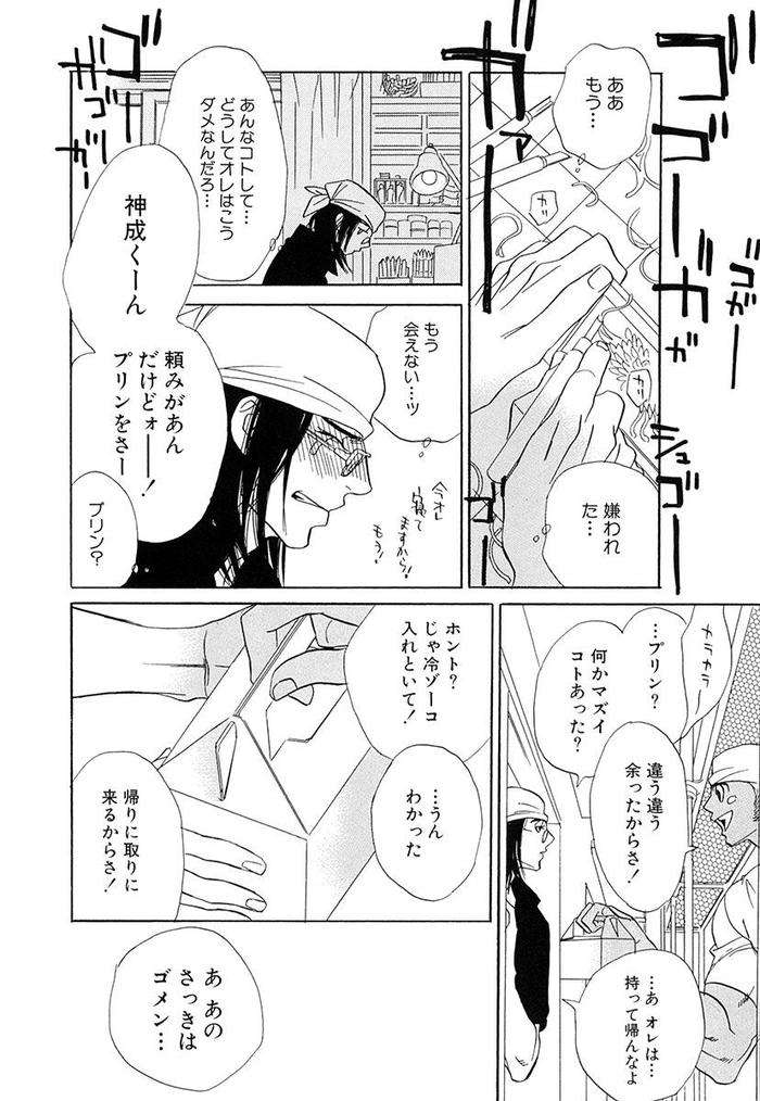 Wakasama-Onmitsuchou-Ge-By-Uchida-Kaoru-Jp page 153