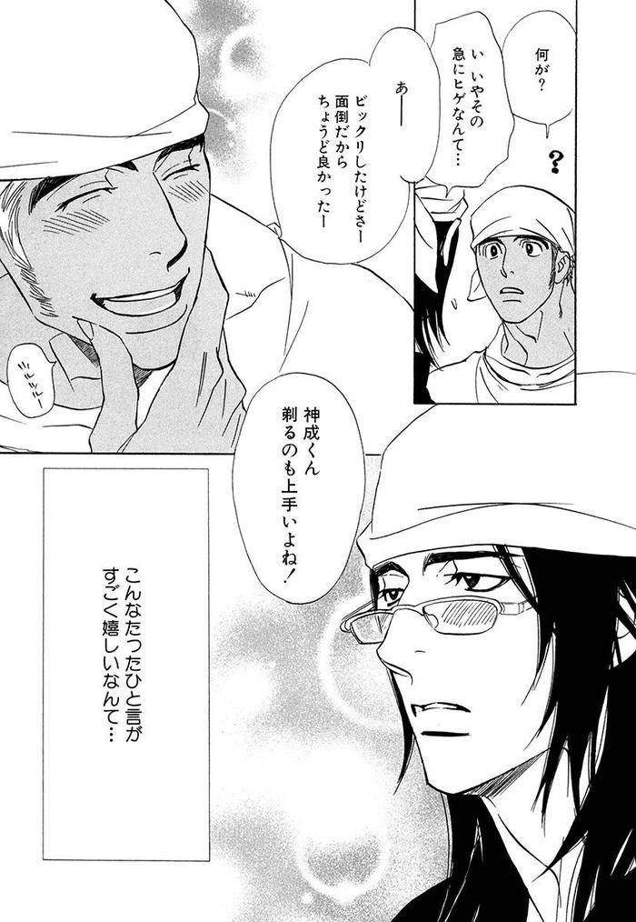 Wakasama-Onmitsuchou-Ge-By-Uchida-Kaoru-Jp page 154