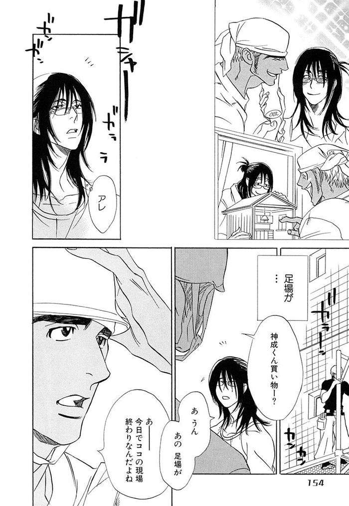 Wakasama-Onmitsuchou-Ge-By-Uchida-Kaoru-Jp page 155