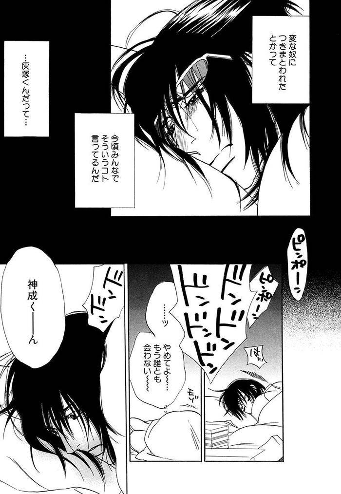 Wakasama-Onmitsuchou-Ge-By-Uchida-Kaoru-Jp page 158
