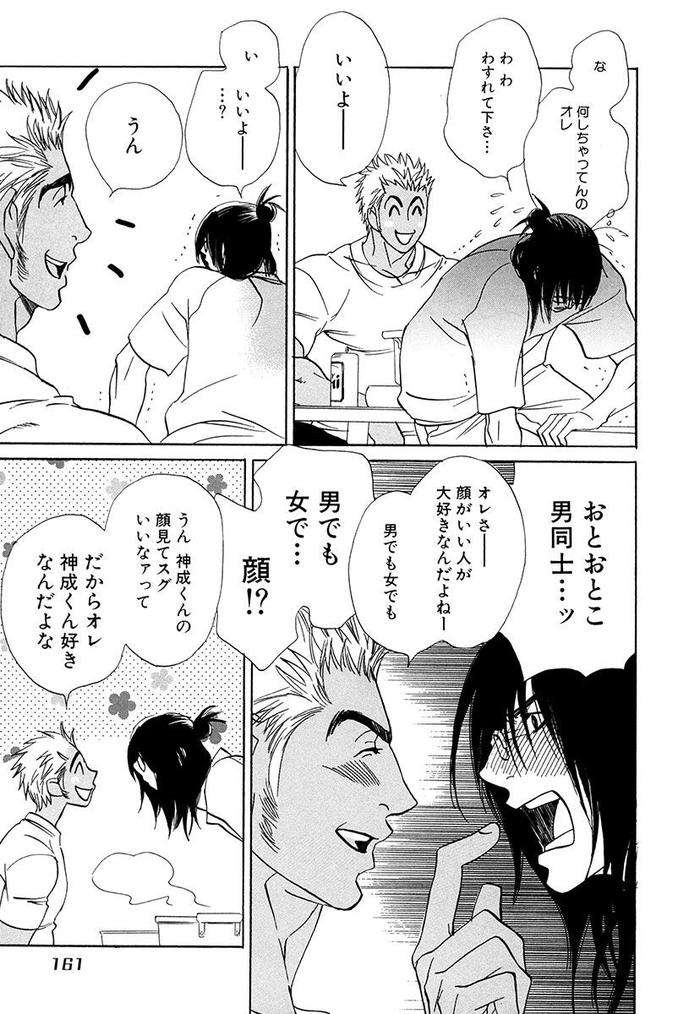 Wakasama-Onmitsuchou-Ge-By-Uchida-Kaoru-Jp page 162