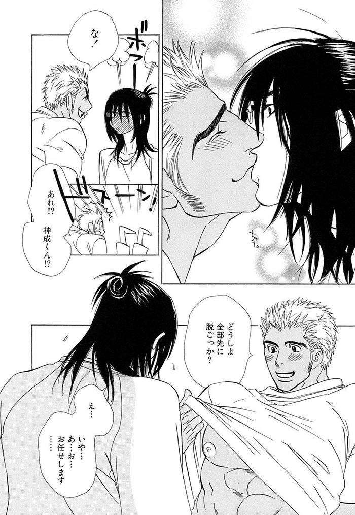 Wakasama-Onmitsuchou-Ge-By-Uchida-Kaoru-Jp page 163