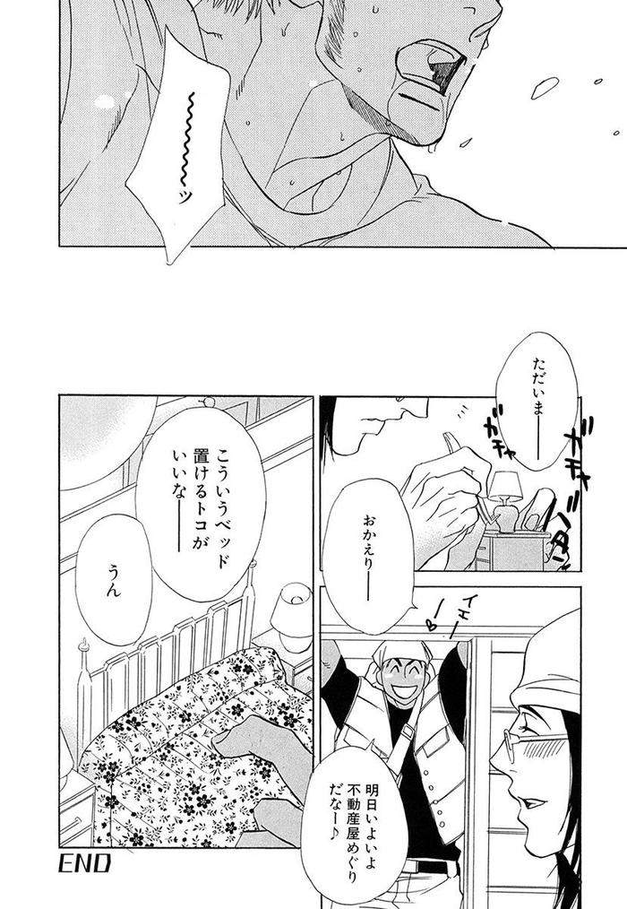 Wakasama-Onmitsuchou-Ge-By-Uchida-Kaoru-Jp page 167
