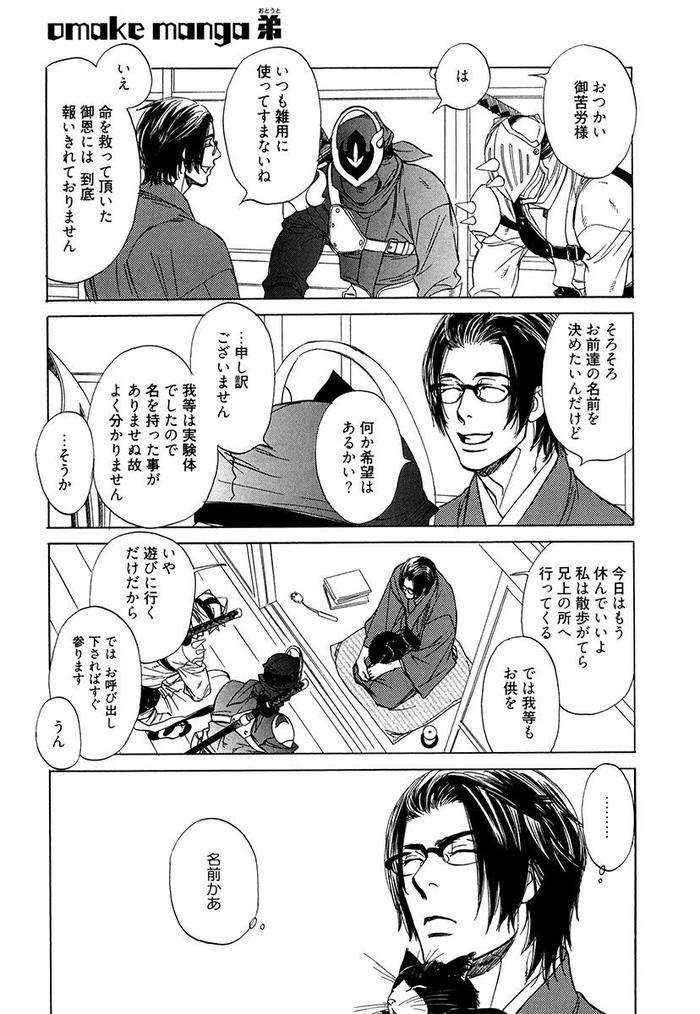 Wakasama-Onmitsuchou-Ge-By-Uchida-Kaoru-Jp page 168