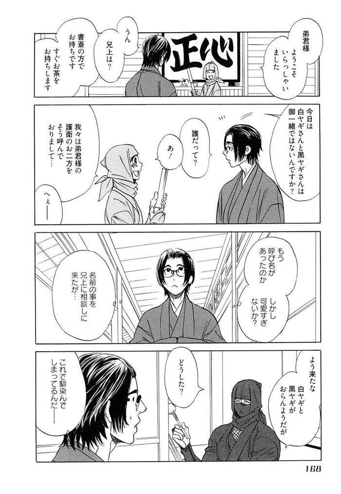 Wakasama-Onmitsuchou-Ge-By-Uchida-Kaoru-Jp page 169