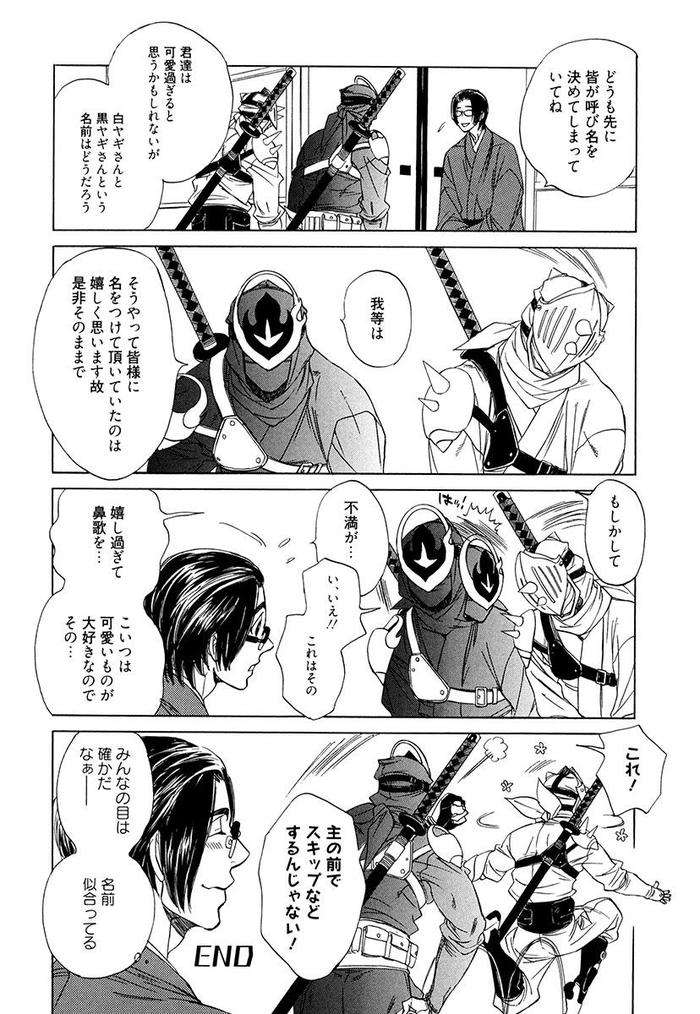 Wakasama-Onmitsuchou-Ge-By-Uchida-Kaoru-Jp page 170