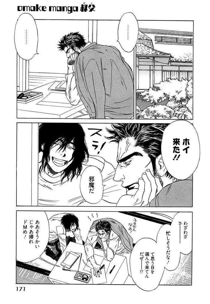 Wakasama-Onmitsuchou-Ge-By-Uchida-Kaoru-Jp page 172