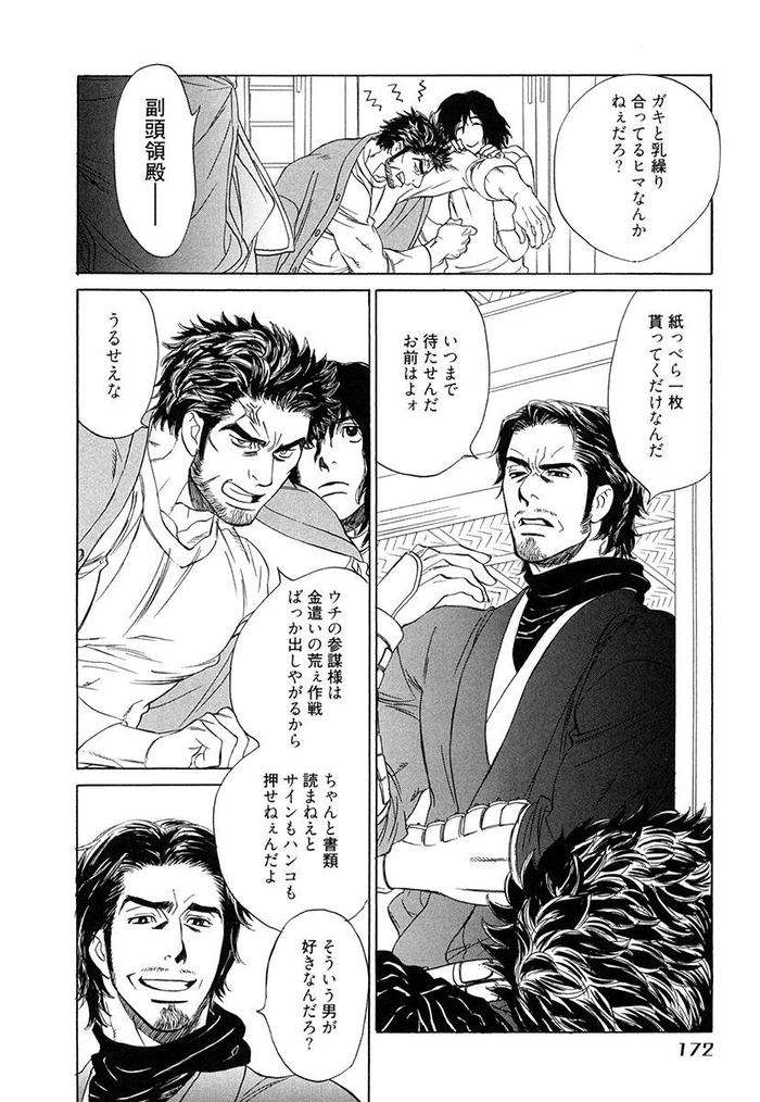 Wakasama-Onmitsuchou-Ge-By-Uchida-Kaoru-Jp page 173