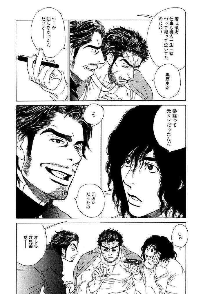 Wakasama-Onmitsuchou-Ge-By-Uchida-Kaoru-Jp page 174