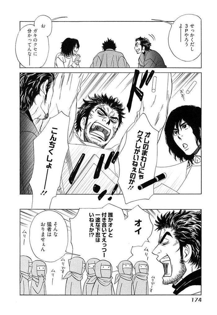 Wakasama-Onmitsuchou-Ge-By-Uchida-Kaoru-Jp page 175