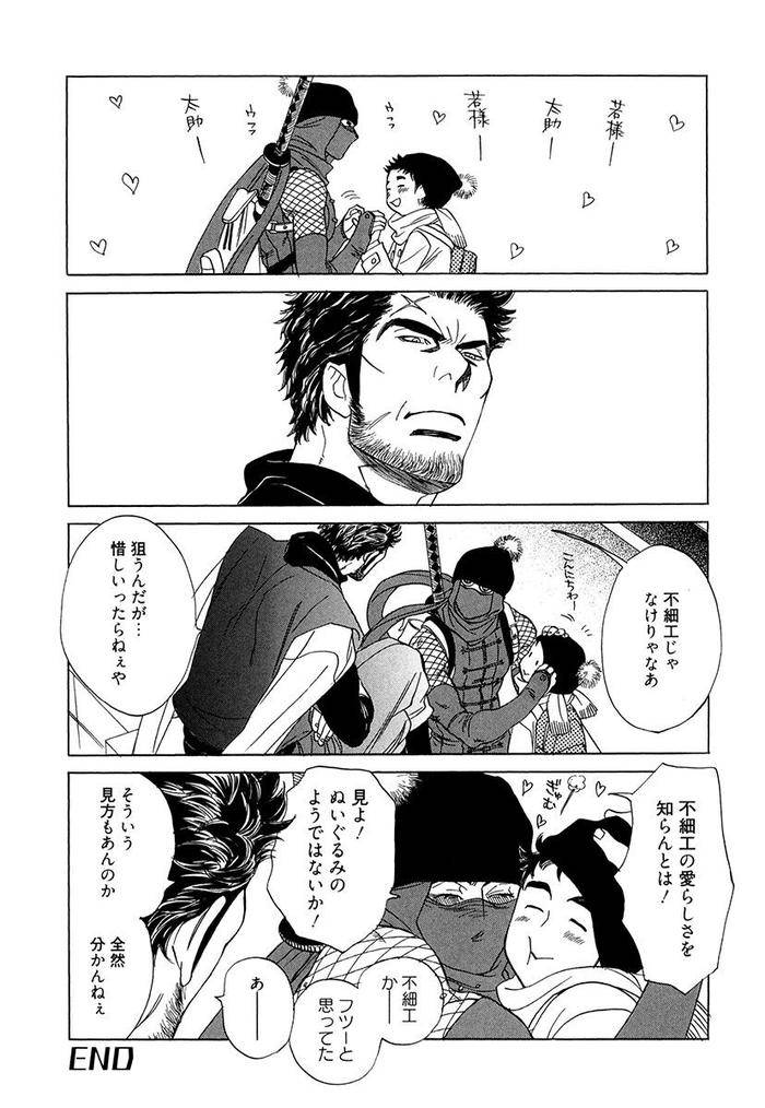 Wakasama-Onmitsuchou-Ge-By-Uchida-Kaoru-Jp page 176