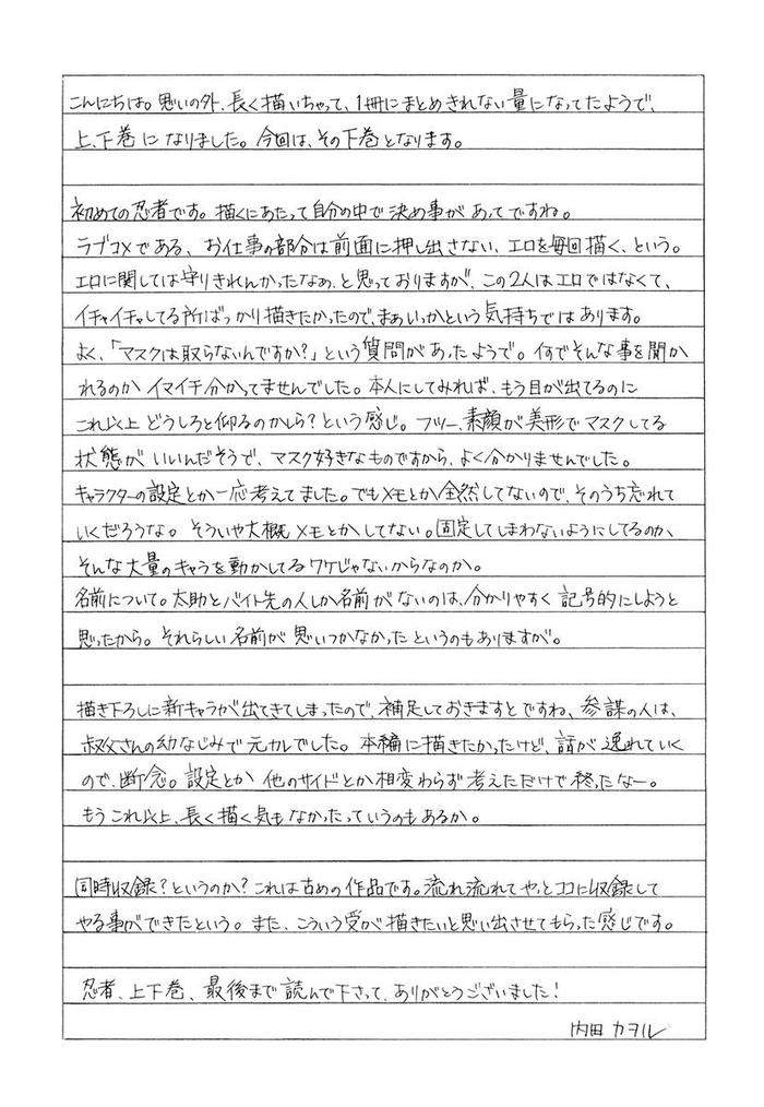 Wakasama-Onmitsuchou-Ge-By-Uchida-Kaoru-Jp page 178