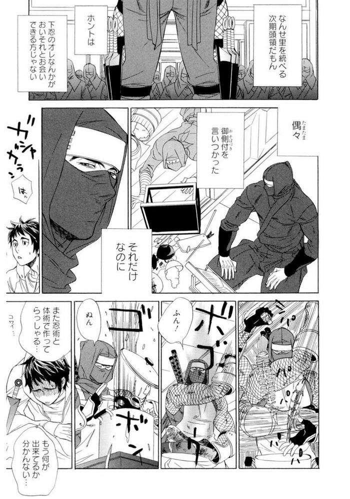 Wakasama-Onmitsuchou-Jou-By-Uchida-Kaoru-Jp page 11