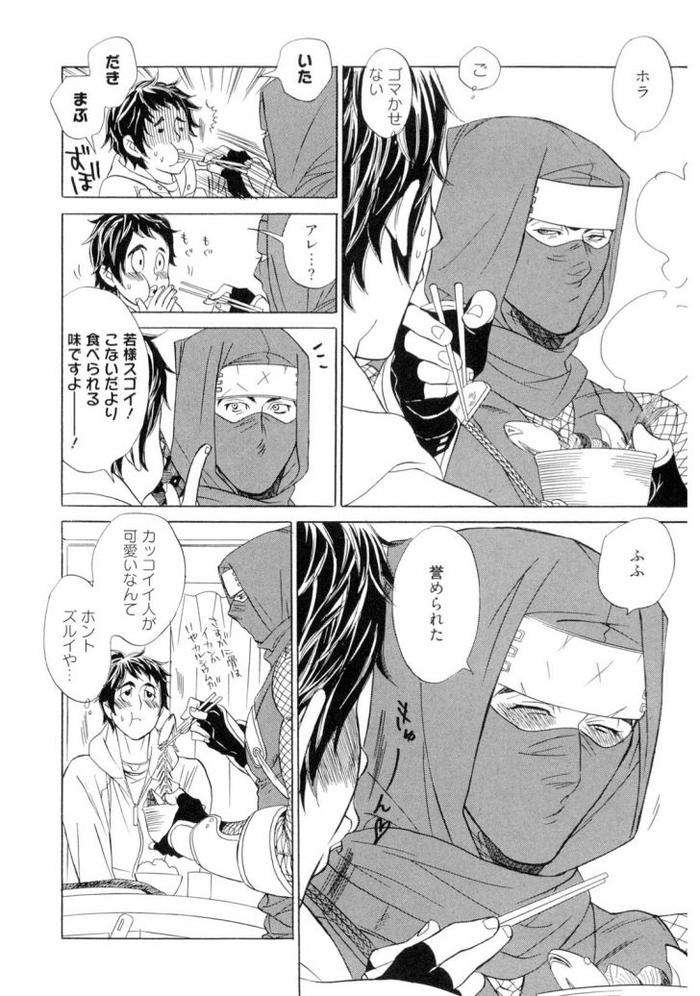 Wakasama-Onmitsuchou-Jou-By-Uchida-Kaoru-Jp page 12