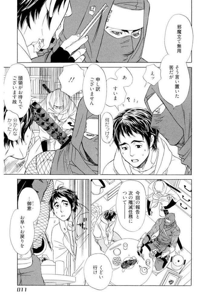 Wakasama-Onmitsuchou-Jou-By-Uchida-Kaoru-Jp page 13