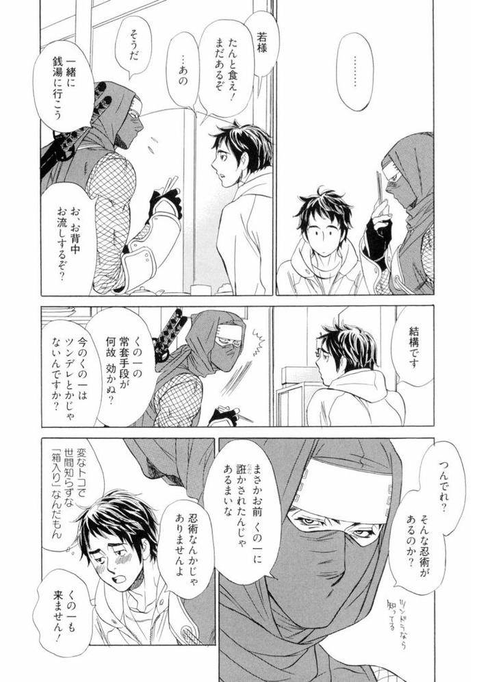 Wakasama-Onmitsuchou-Jou-By-Uchida-Kaoru-Jp page 14
