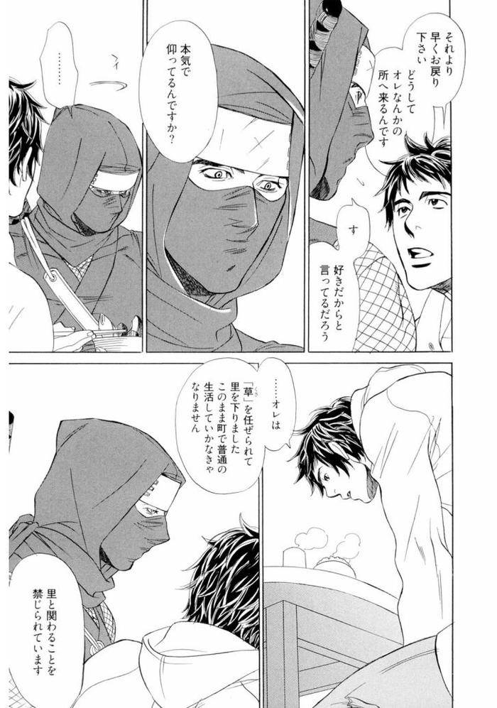 Wakasama-Onmitsuchou-Jou-By-Uchida-Kaoru-Jp page 15