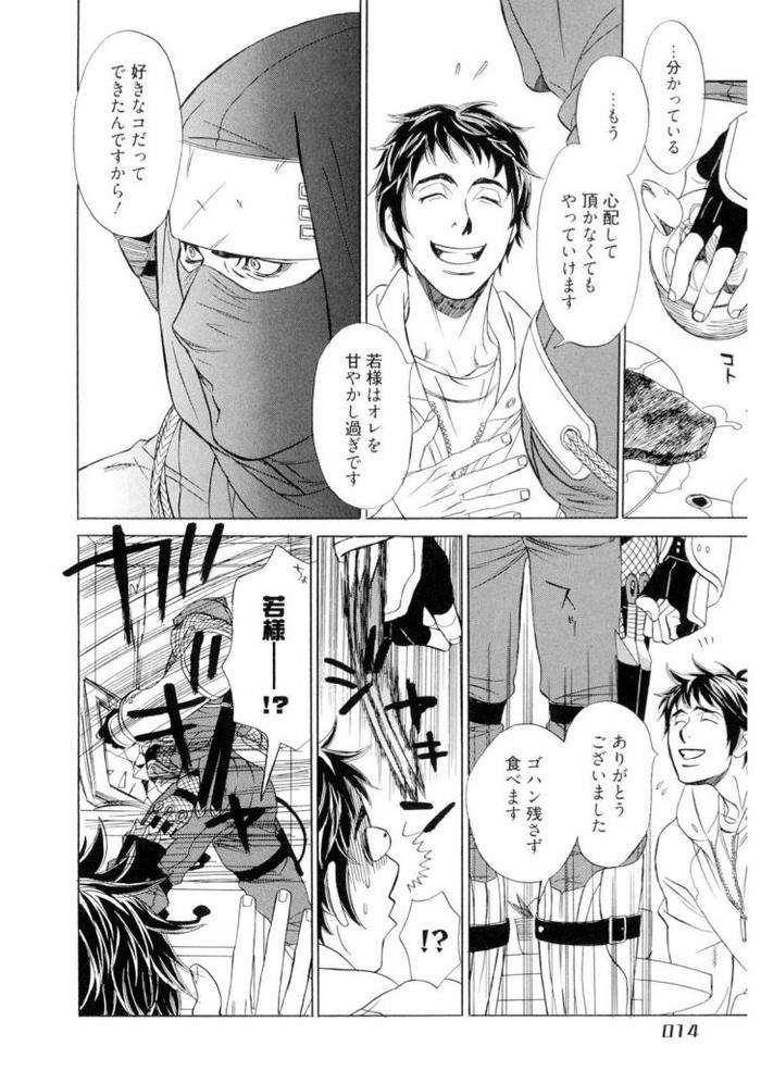 Wakasama-Onmitsuchou-Jou-By-Uchida-Kaoru-Jp page 16