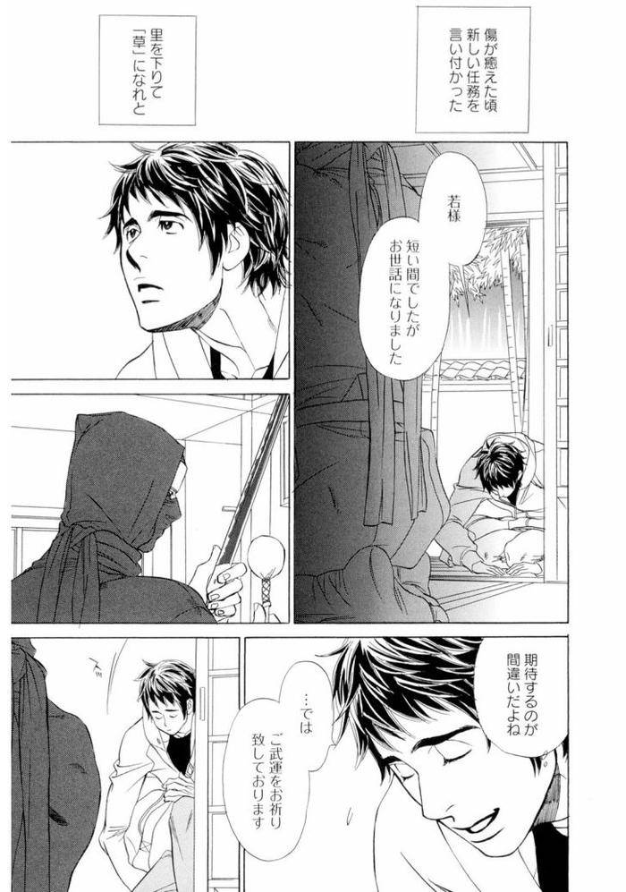 Wakasama-Onmitsuchou-Jou-By-Uchida-Kaoru-Jp page 19