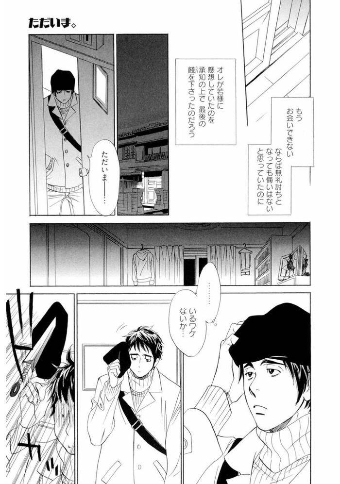 Wakasama-Onmitsuchou-Jou-By-Uchida-Kaoru-Jp page 21