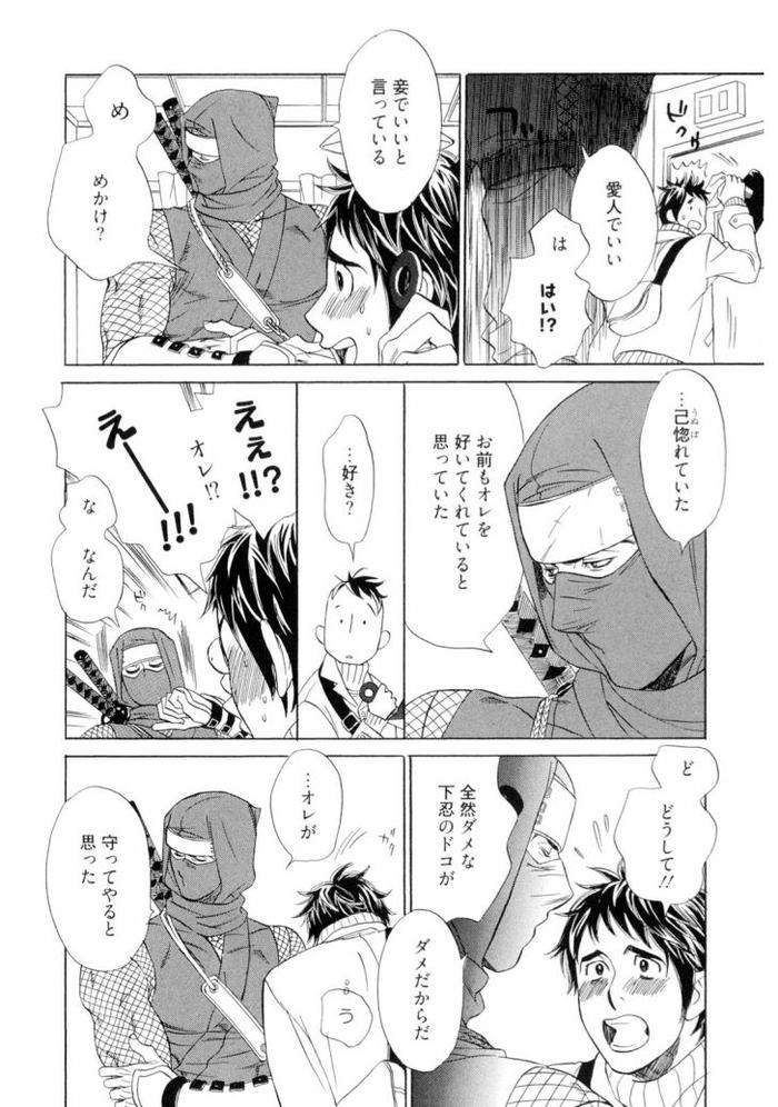 Wakasama-Onmitsuchou-Jou-By-Uchida-Kaoru-Jp page 22