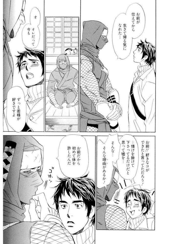 Wakasama-Onmitsuchou-Jou-By-Uchida-Kaoru-Jp page 23