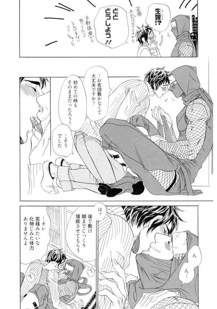Wakasama-Onmitsuchou-Jou-By-Uchida-Kaoru-Jp page 24